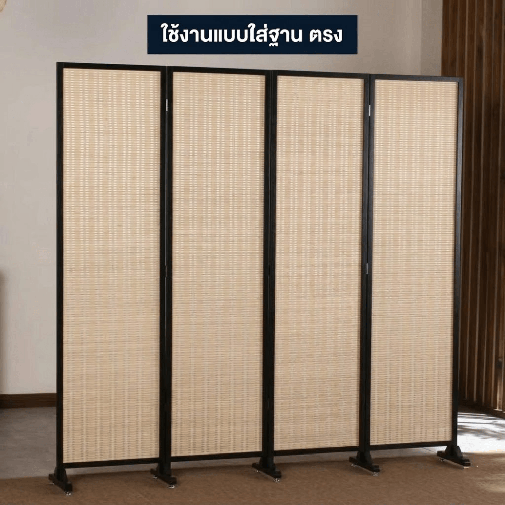ฉากกั้นห้อง 4 บานพับ ELIFE รุ่น HBB03WM24400 ขนาด 180X200 ซม. สีไม้แท้ธรรมชาติ/ขอบสีดำ